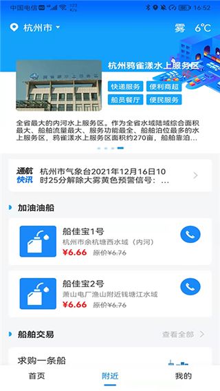 船佳宝(互联网航运服务软件) v3.4.6 安卓手机版