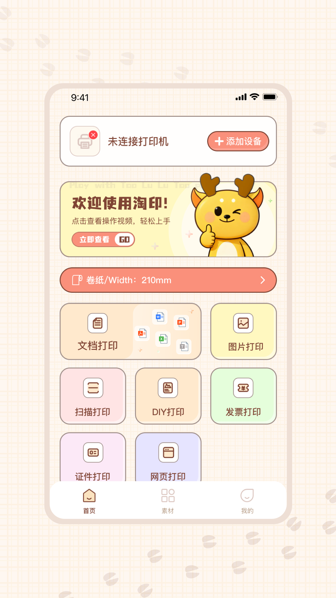 淘印 淘印