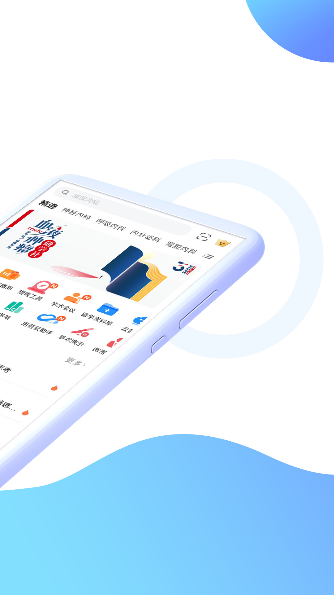 ccmtv临床频道手机客户端 ccmtv临床频道手机客户端