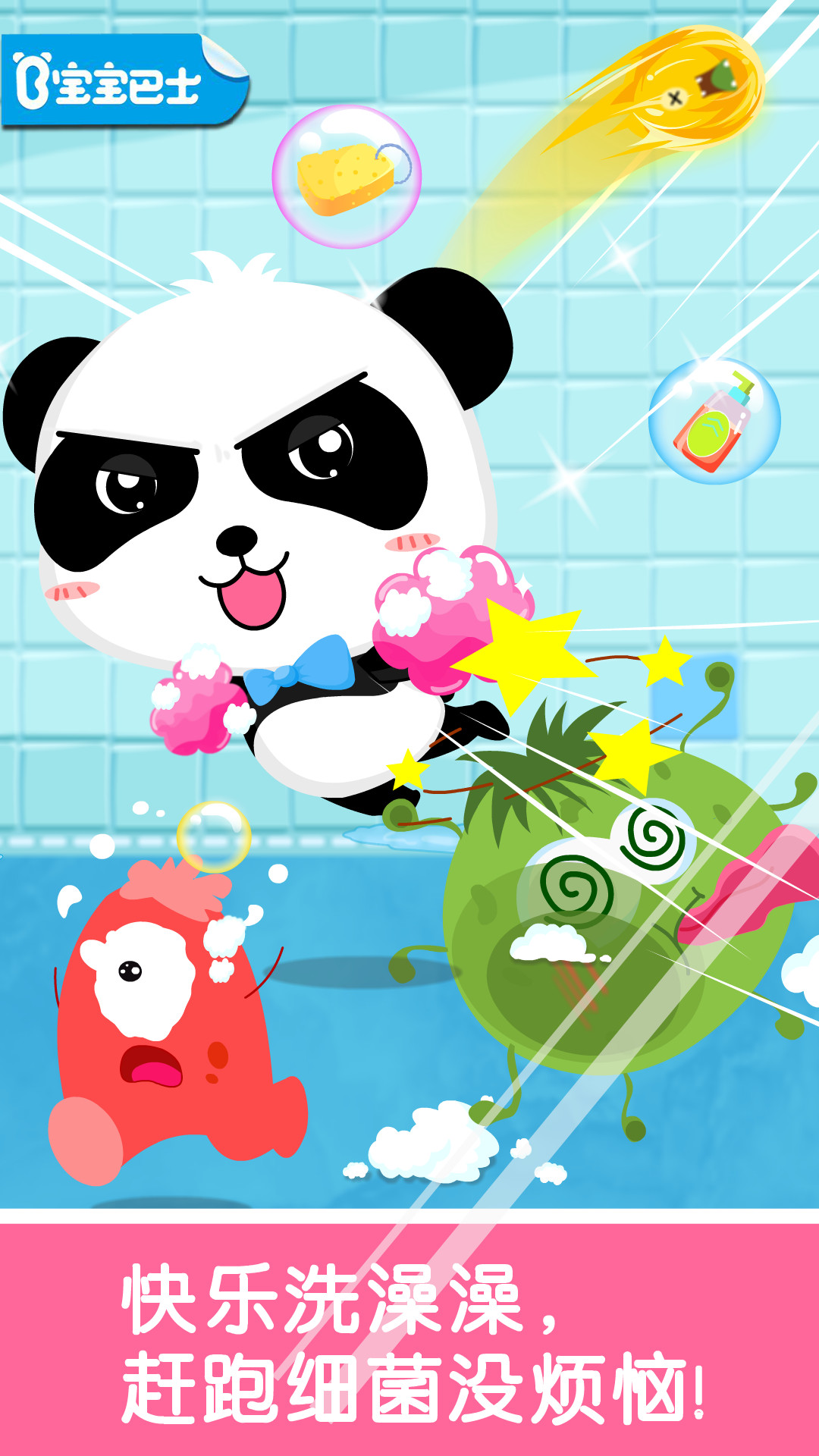 宝宝爱洗澡