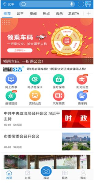 e龙岩(网上公共服务平台) v8.1.6 安卓版