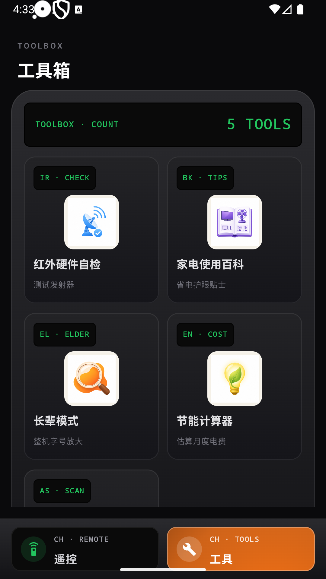 经典万能遥控器