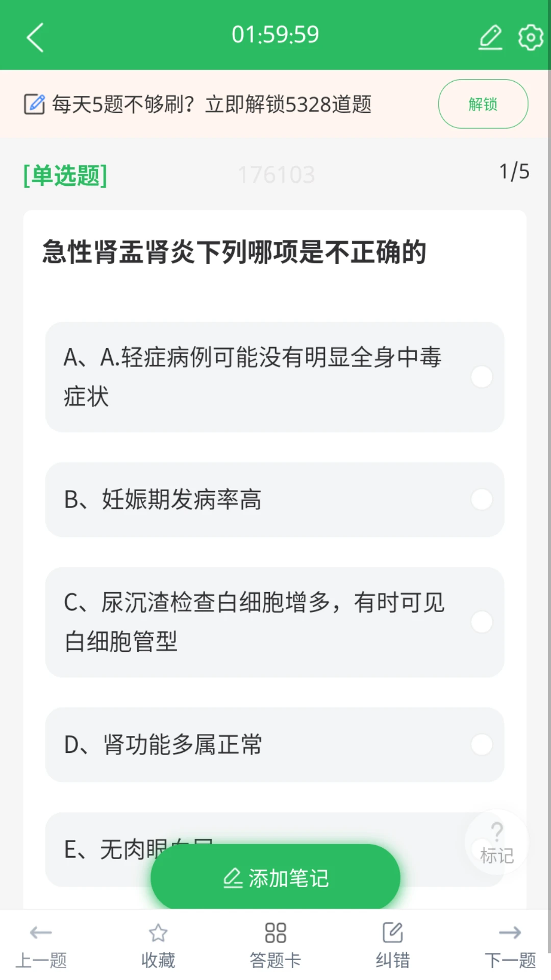 上学吧内科主治医师题库