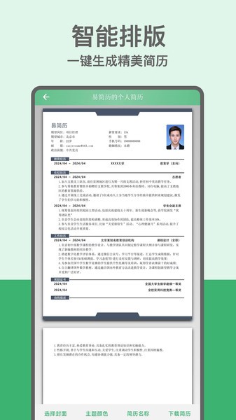 易简历 易简历