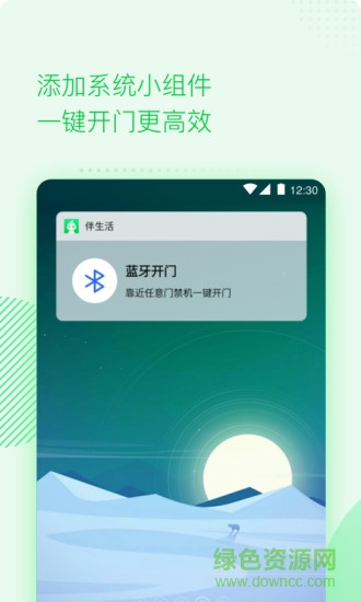 伴生活iphone版 伴生活iphone版