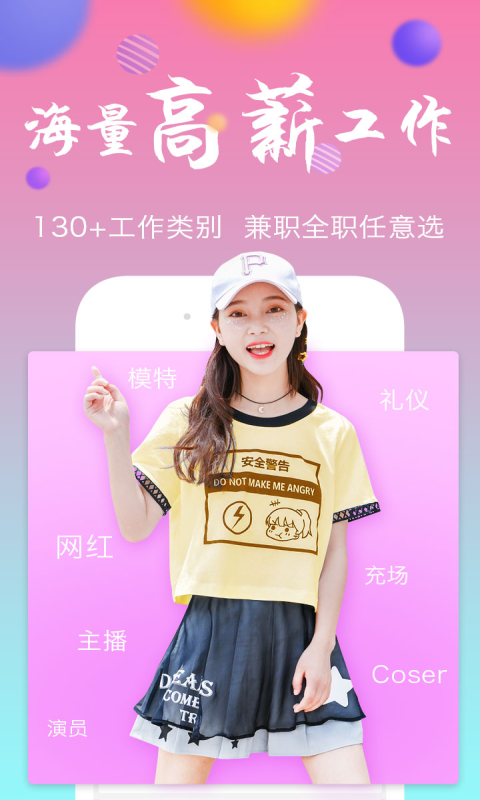 颜值招聘 颜值招聘