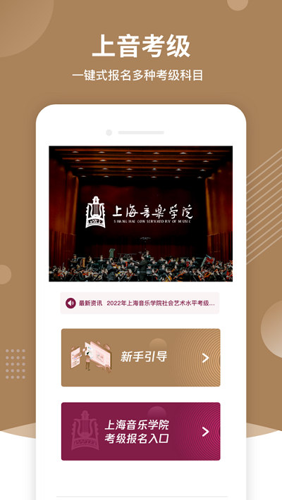 上音考级 上音考级