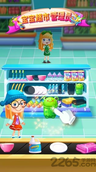 宝宝超市管理员