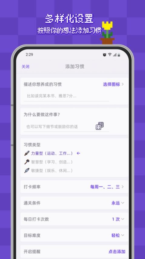 像素习惯最新版