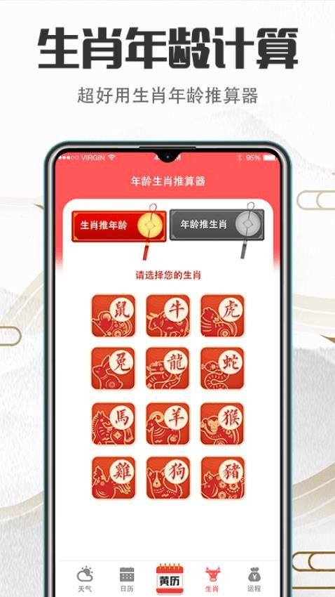 大吉黄历