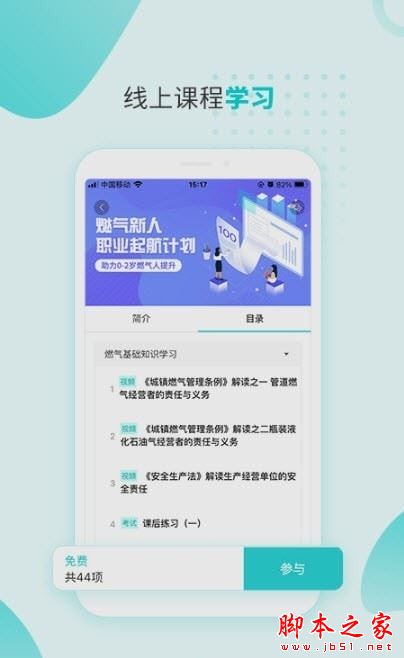 燃气技能等级题库(燃气知识学习软件) v6.1.0.7 安卓手机版