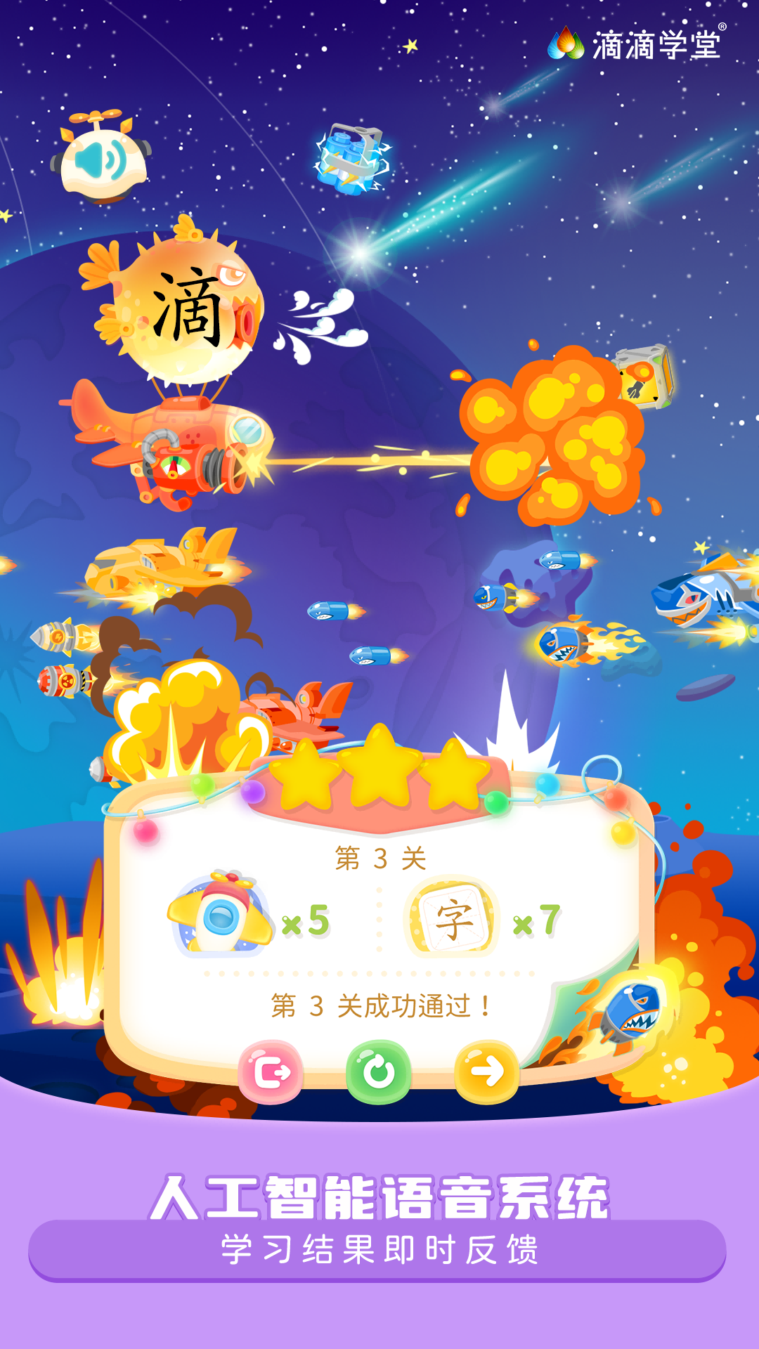 滴滴绘识字