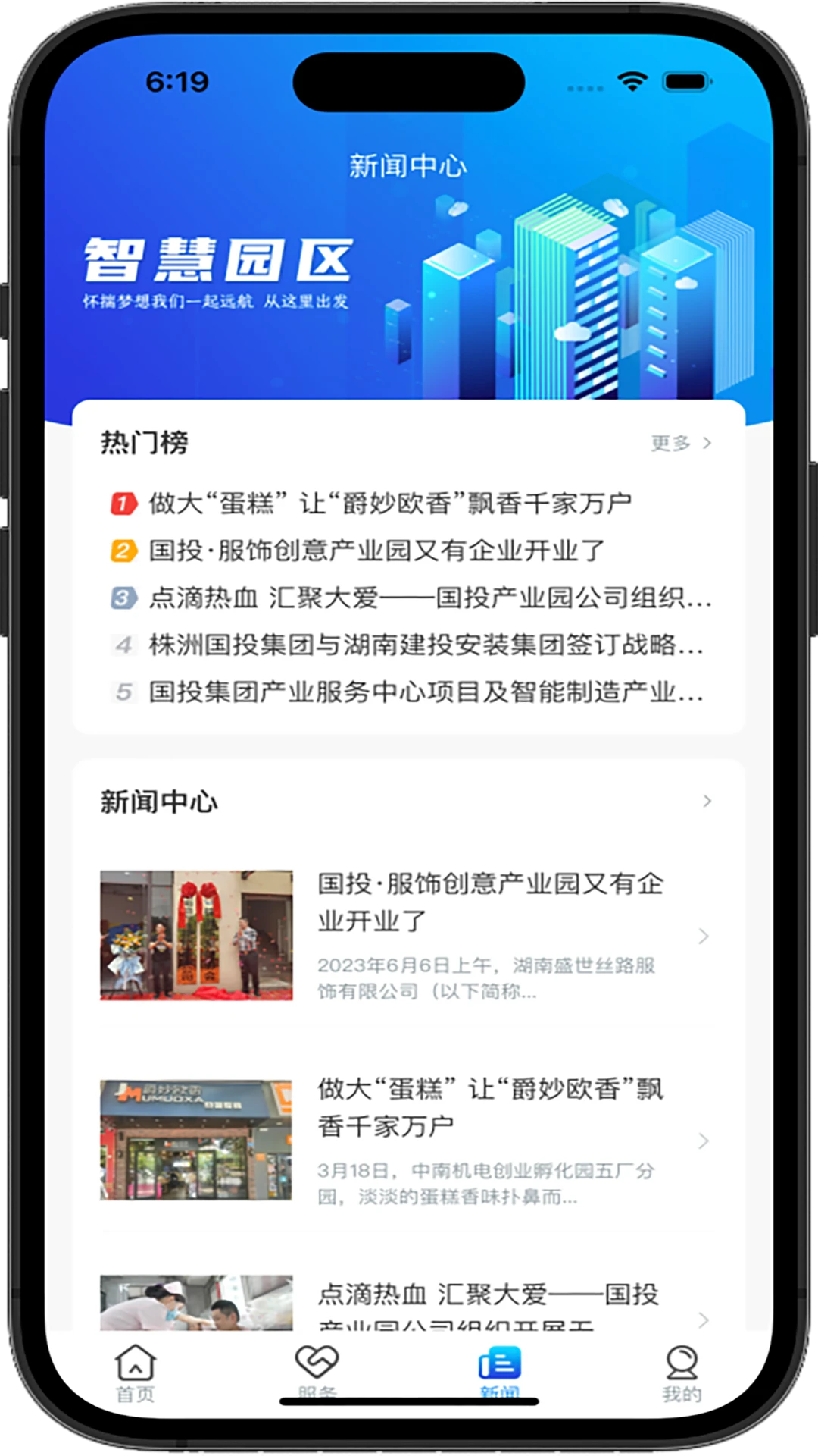 国投智慧园区 国投智慧园区