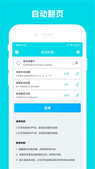 自动阅读助手(手机阅读软件) v3.0.9 安卓手机版 自动阅读助手(手机阅读软件) v3.0.9 安卓手机版