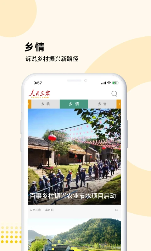 人民三农-为你美好生活