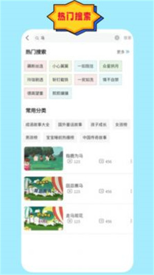 成语故事朗读 成语故事朗读
