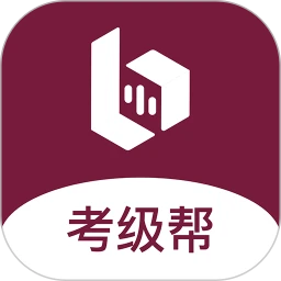 考级帮