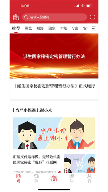 保密观app(知识竞赛答案2023)