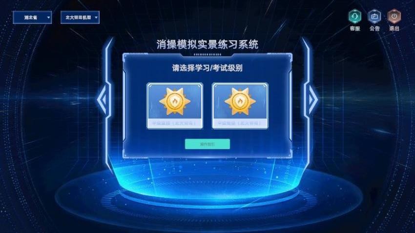 消操模拟实景练习系统