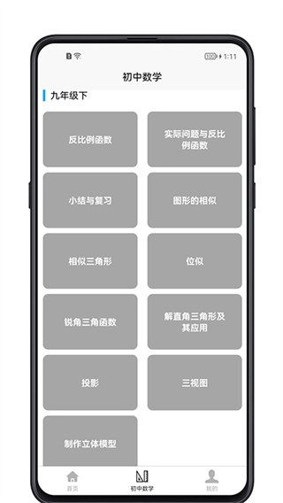 初中数学宝典(数学学习软件) v5.5.3 安卓版 初中数学宝典(数学学习软件) v5.5.3 安卓版