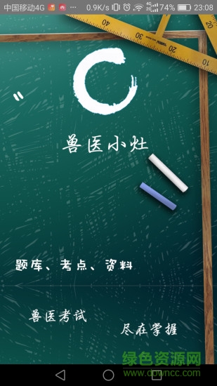 兽医小灶ios版 兽医小灶ios版