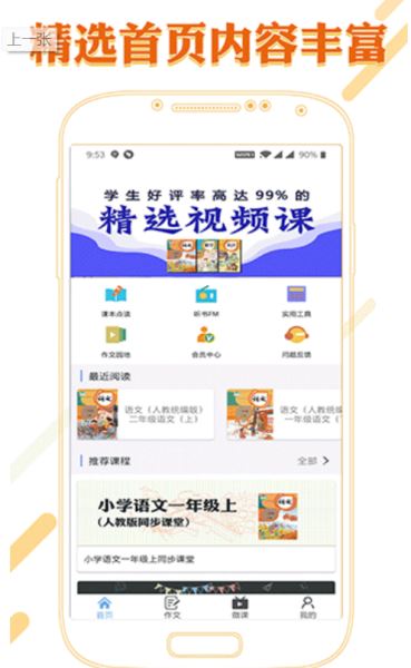 课本通小学语文学习平台 v4.0.0 安卓手机版 课本通小学语文学习平台 v4.0.0 安卓手机版