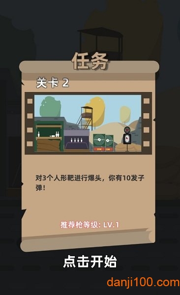 3D狙击手暗杀游戏