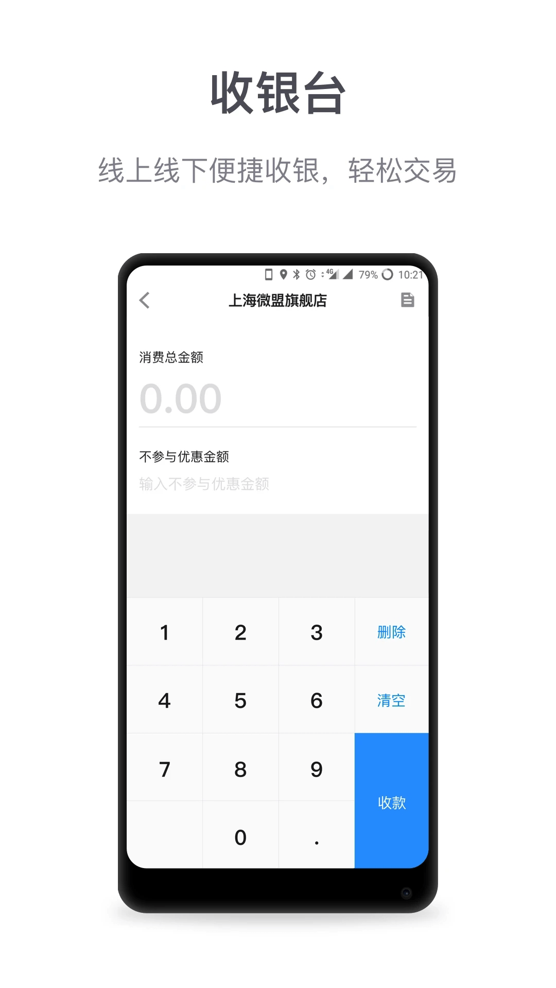 微盟商户助手(微店管理软件) v5.9.1 安卓版