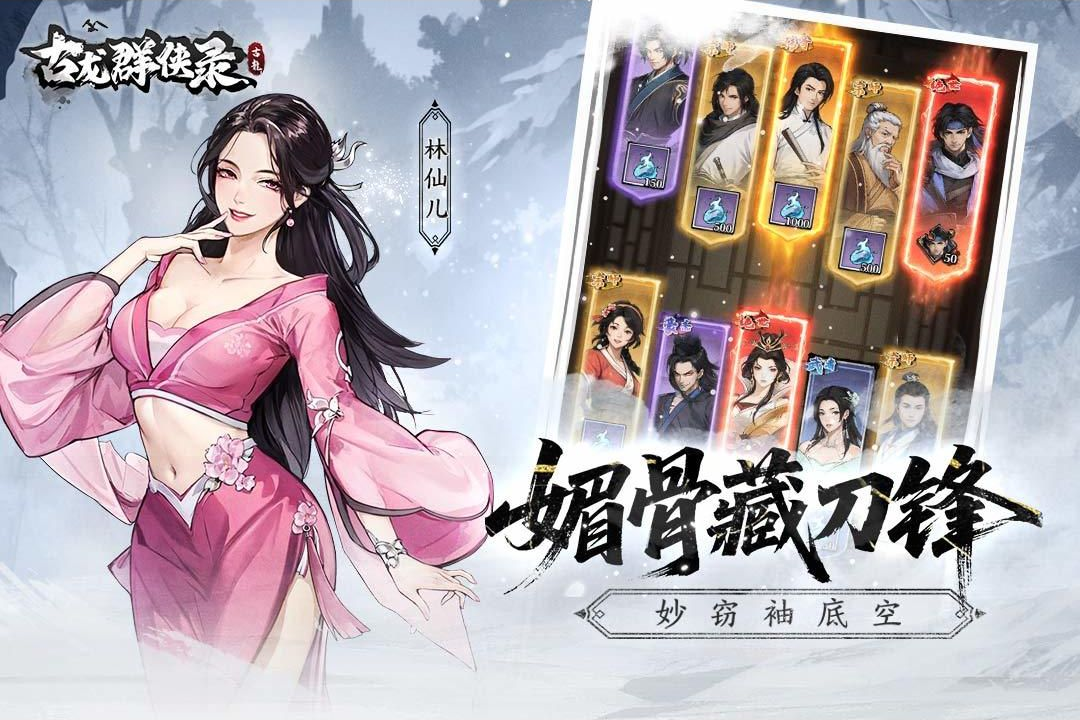 古龙群侠录福利微端