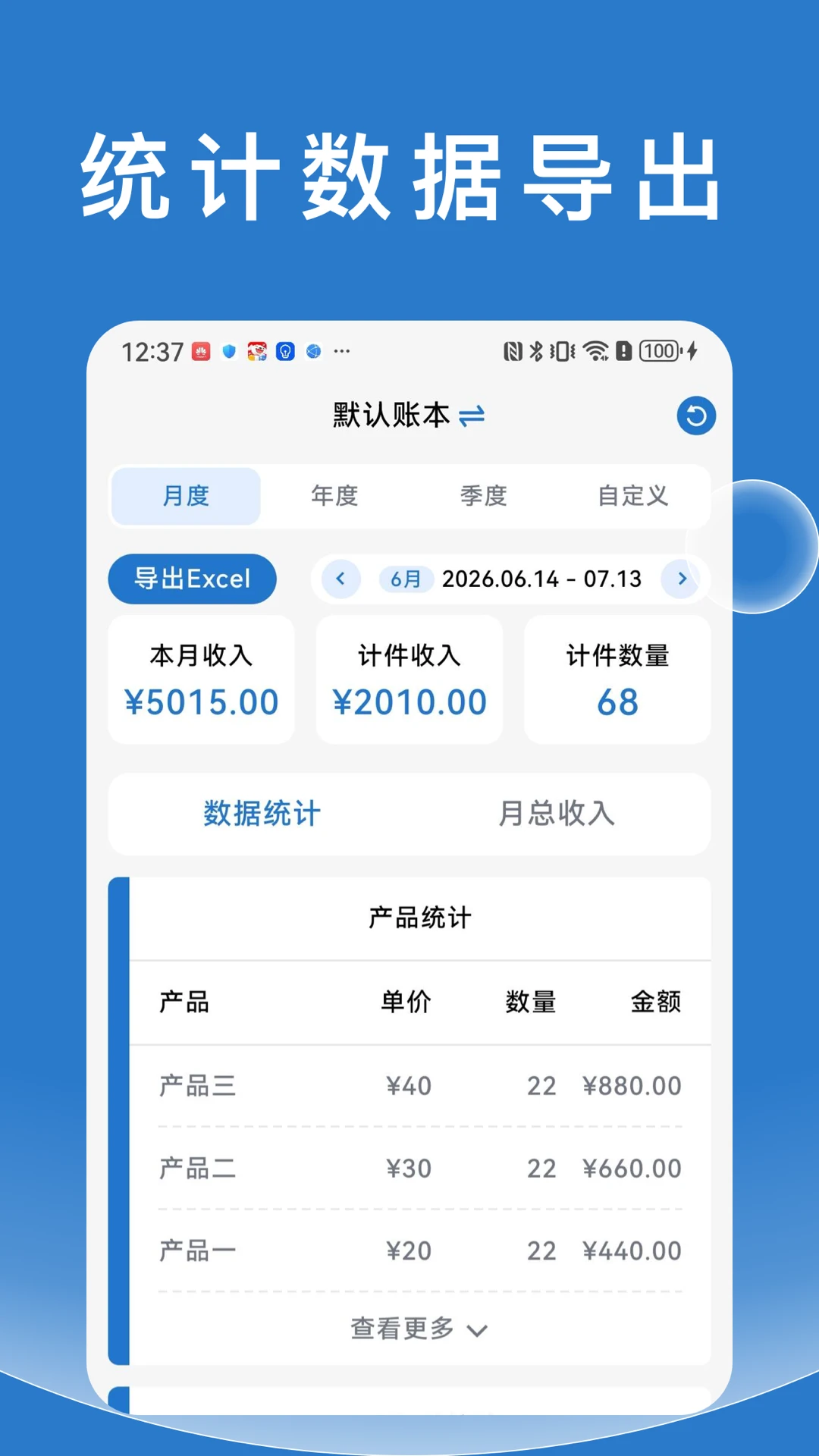 随手计件