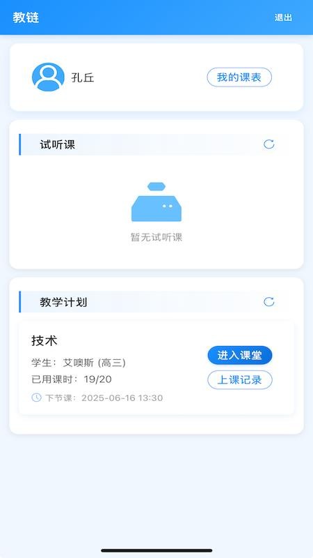 教链
