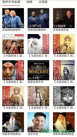 免费听书有声小说