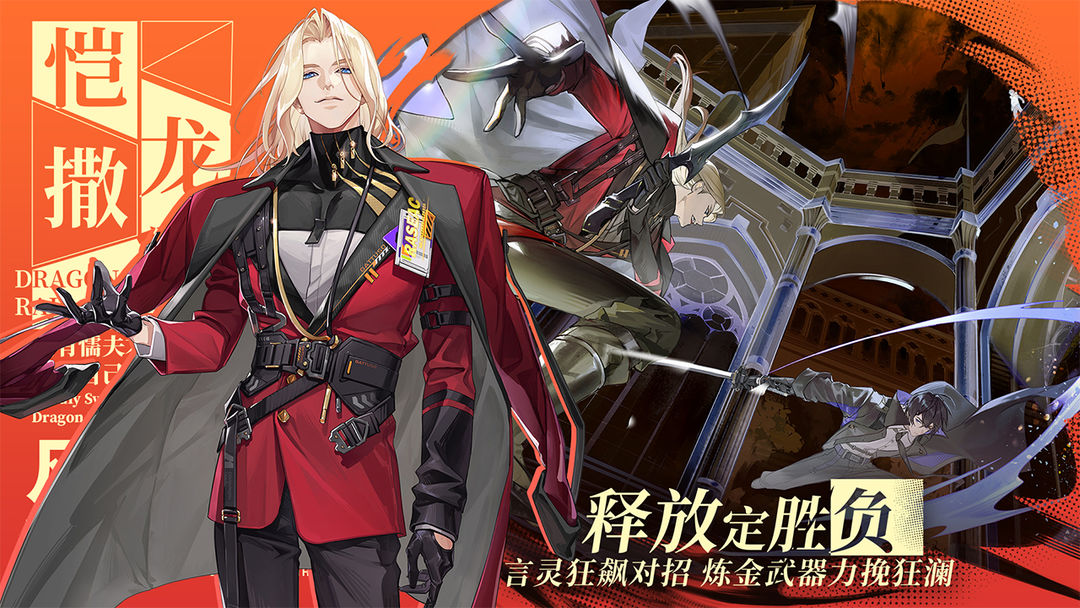 龙族：卡塞尔之门