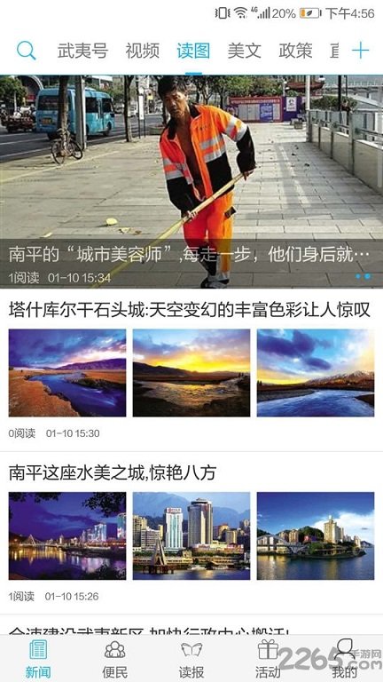 南平发布