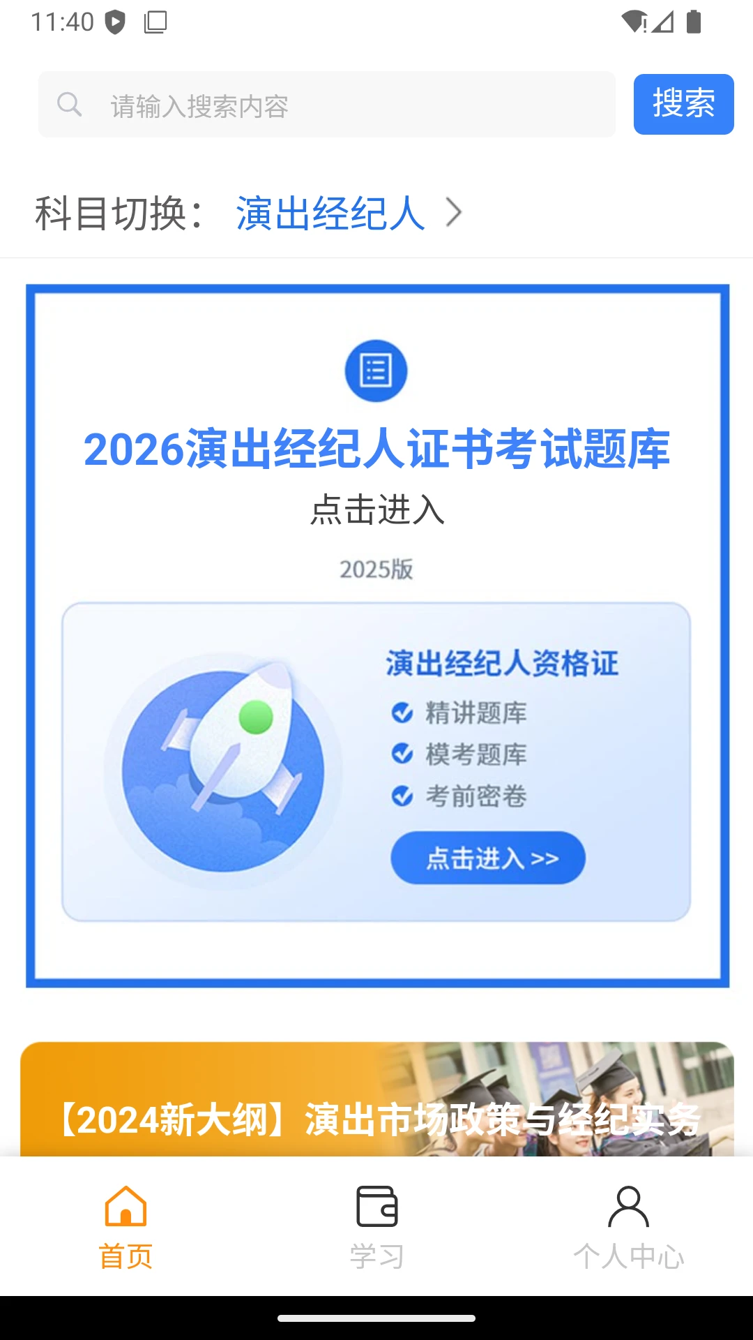 科教帮学堂软件