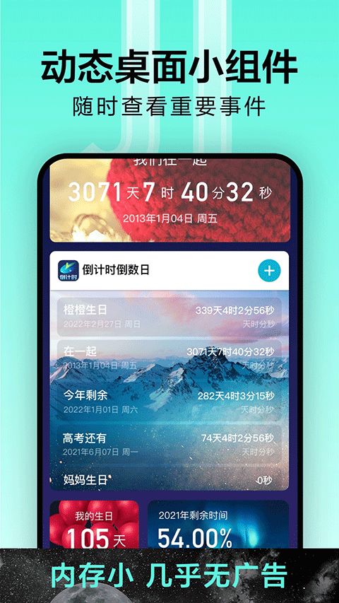 一古倒计时(倒计时记录的软件) v9.2.2 安卓版