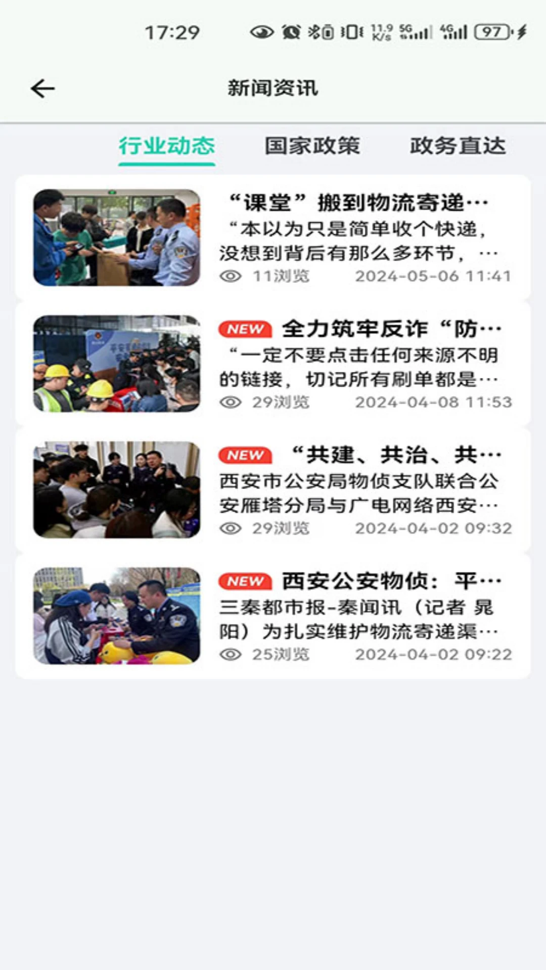 邮小警