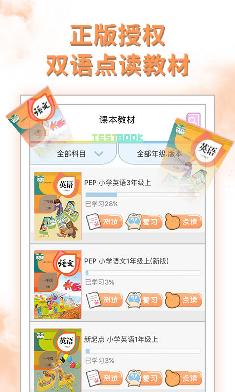 好爸爸苏教译林版 for Android v10.10.18 安卓版