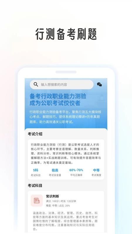 行测学考帮