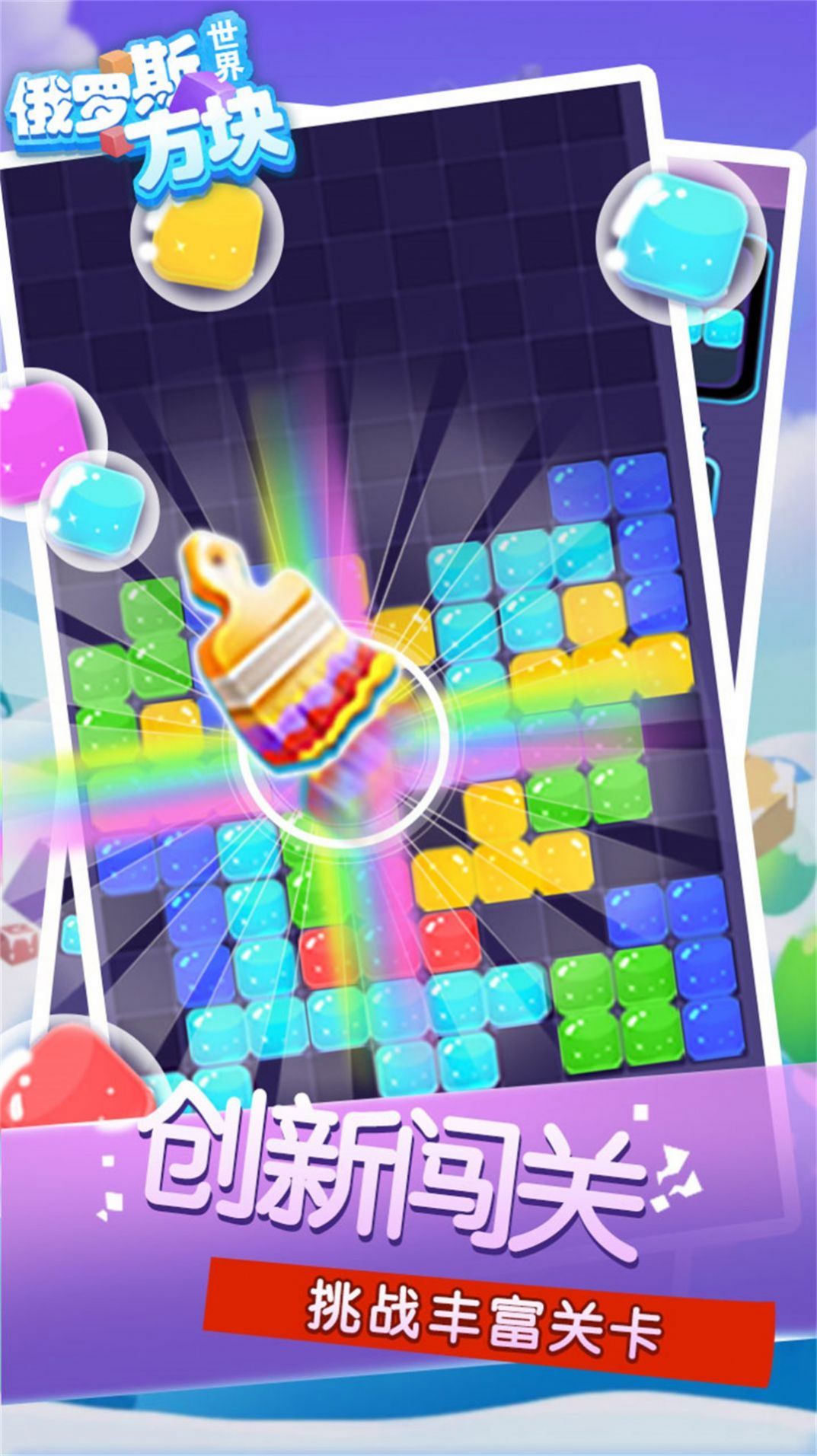 俄罗斯方块世界