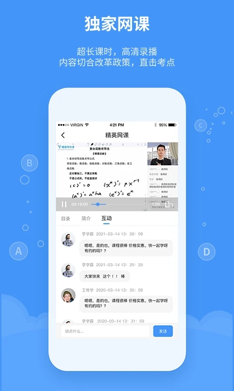精英专升本(专升本教学平台) v2.2.6 安卓版