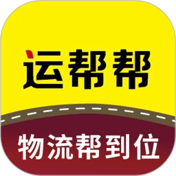 运帮帮