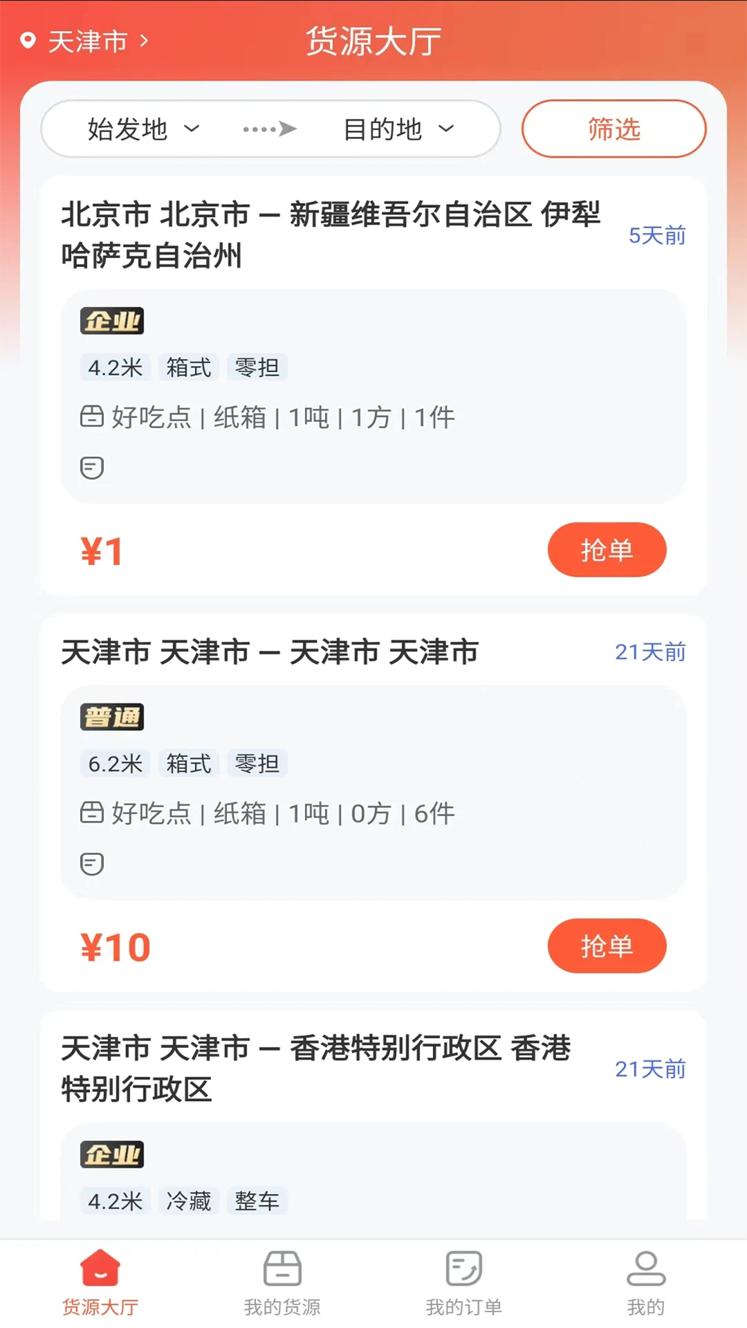 货运行司机