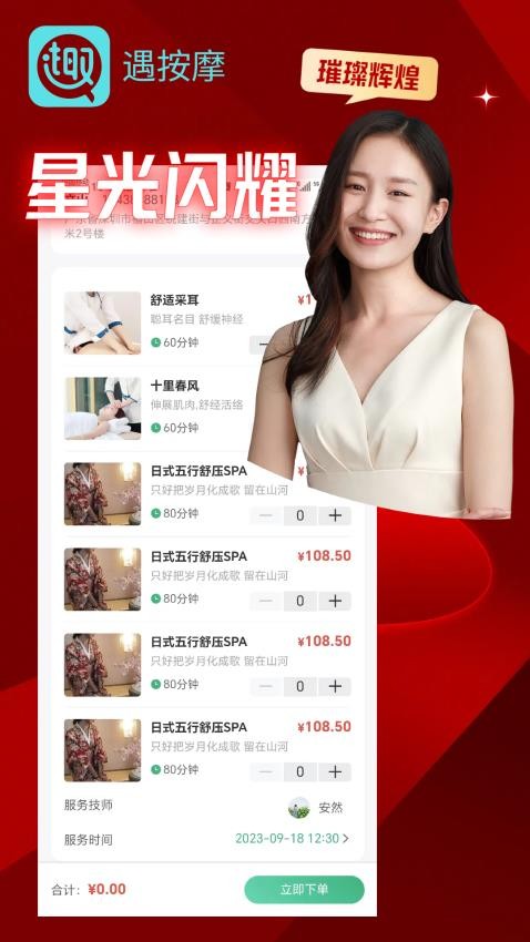 遇按摩上门按摩