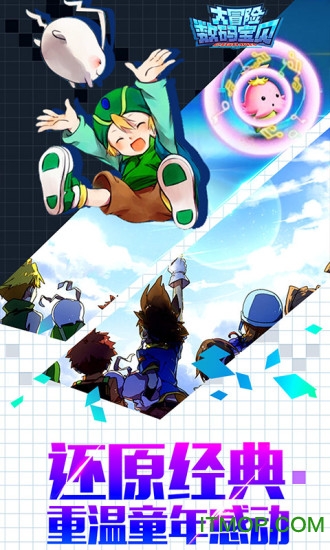 悟饭-数码宝贝大冒险