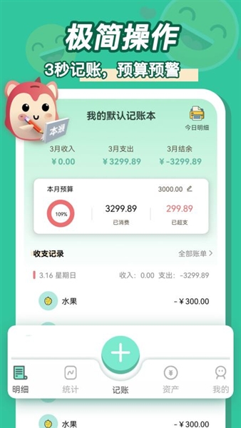 罐罐记账 罐罐记账