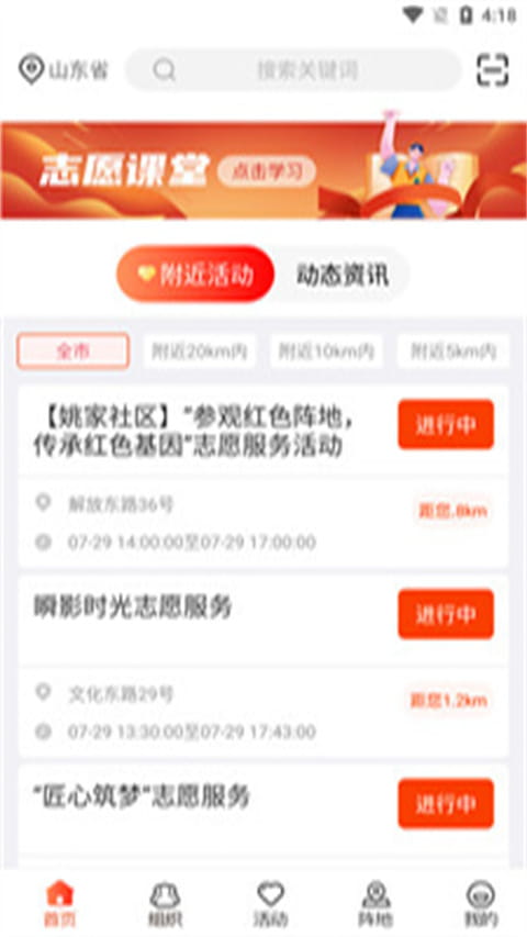 志愿山东(志愿者公益服务平台) v2.2.6 安卓手机版