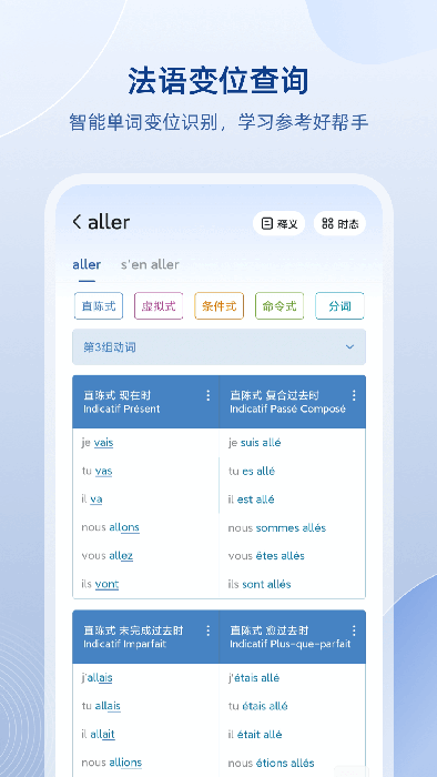 法语助手(法语学习软件) v26.4.0 安卓手机版