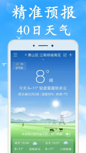 天气早知道