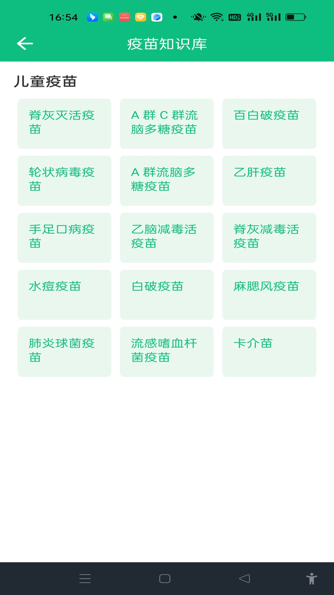宝宝疫苗记录 宝宝疫苗记录